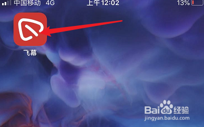 飞幕APP的账号怎么注销