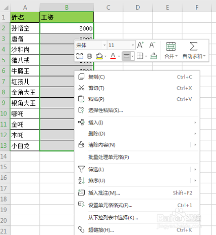 excel给员工工资添加人民币符号