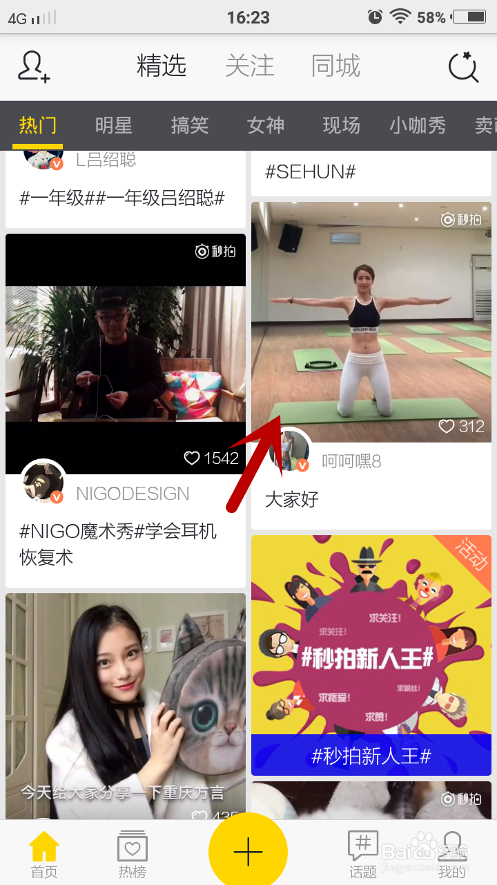 手机如何下载秒拍视频