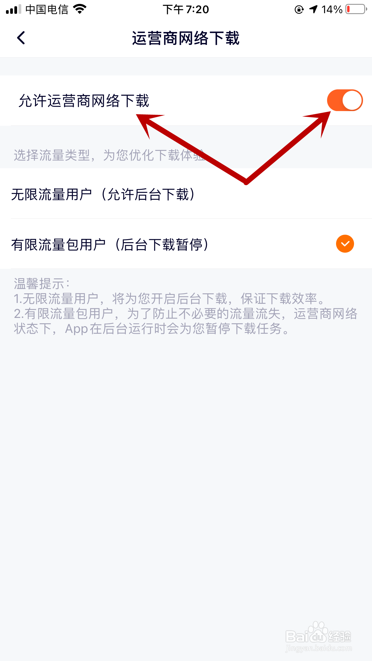 腾讯视频如何禁止使用运营商网络下载视频