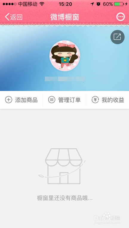 怎么把新浪微博个人主页中显示的TA的橱窗删掉