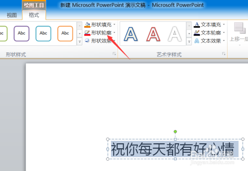 怎么给PPT文字加红色边框