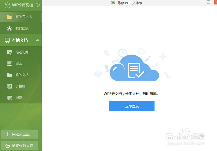 如何将Excel表格内容输出成PDF文档