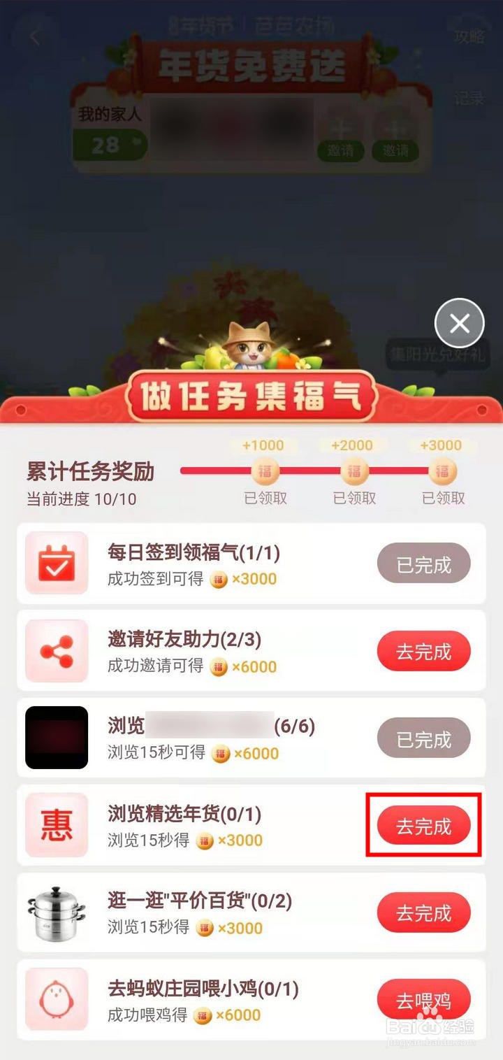 淘宝芭芭农场年货节怎么浏览精选年货集福气