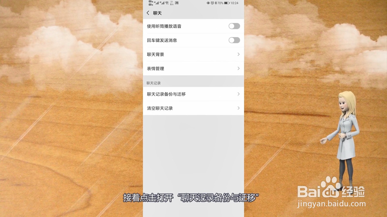 换手机微信聊天记录怎么转移