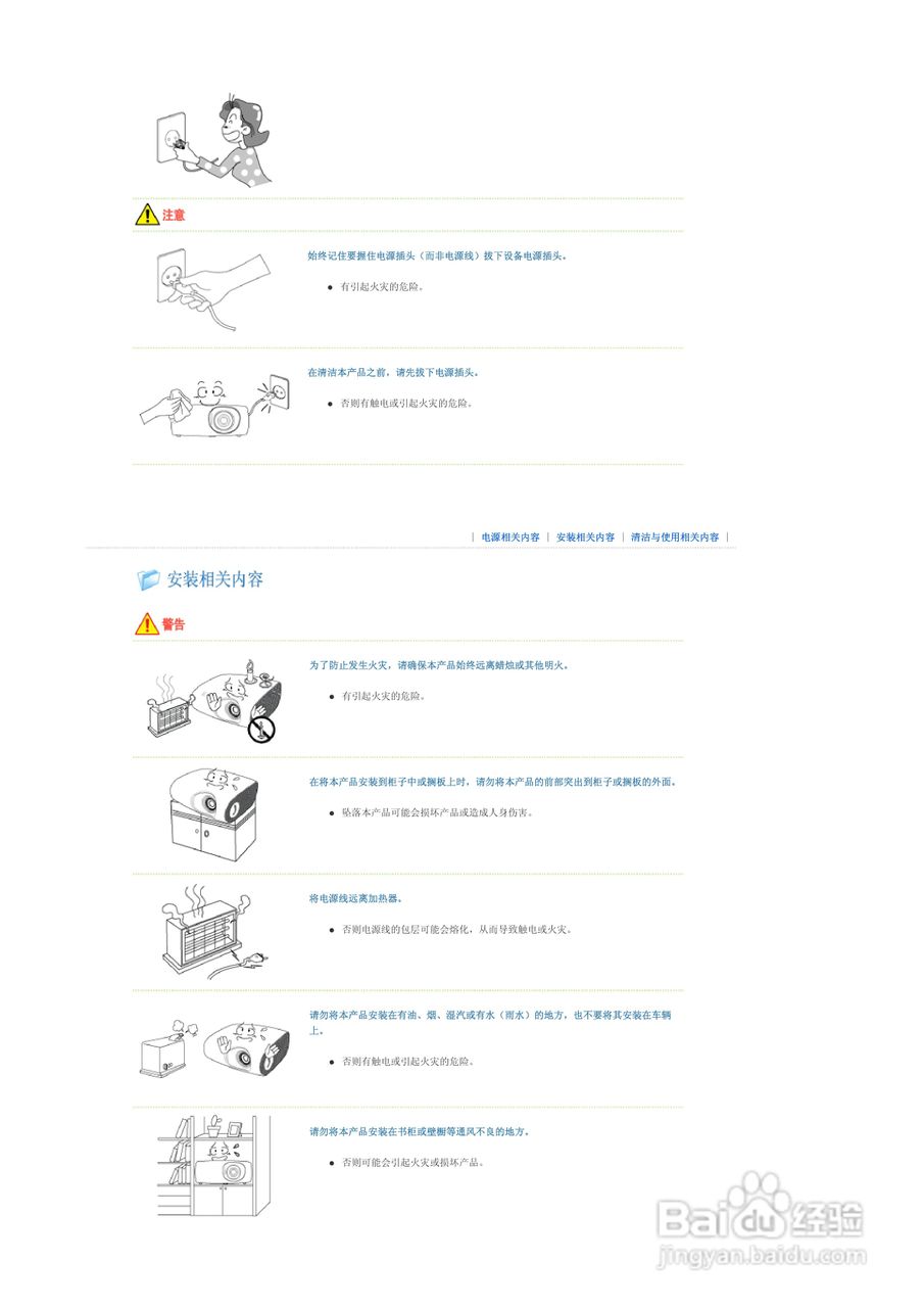 三星SP-L200投影仪简体中文版说明书:[1]