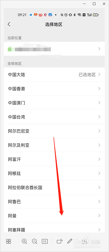微信怎么更改所在地区