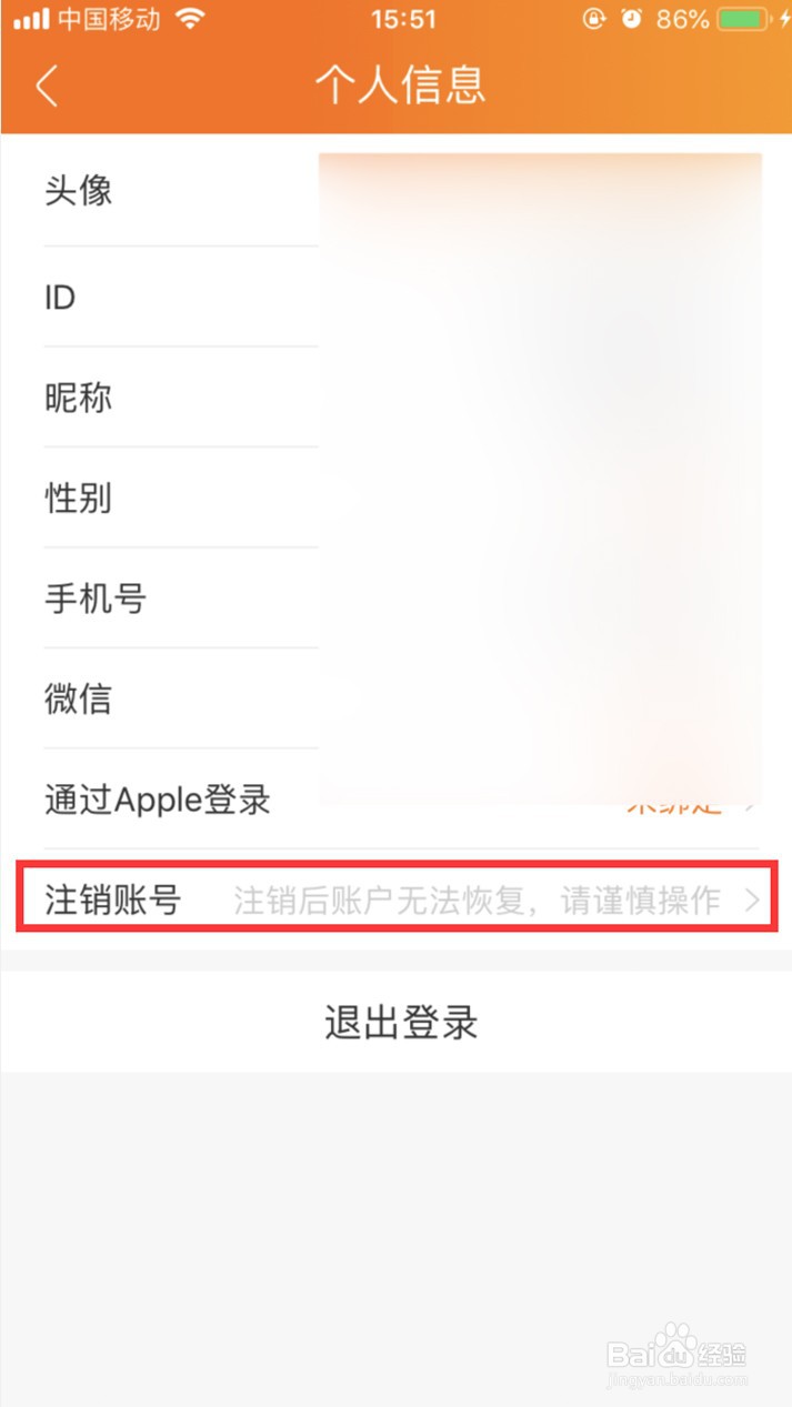 菜谱大全如何注销账号