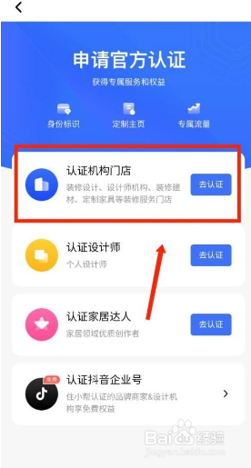 住小帮如何认证机构门店