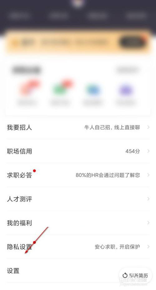 猎聘怎么更换绑定邮箱