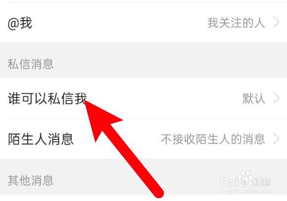 今日头条怎么设置不接收任何人的私信