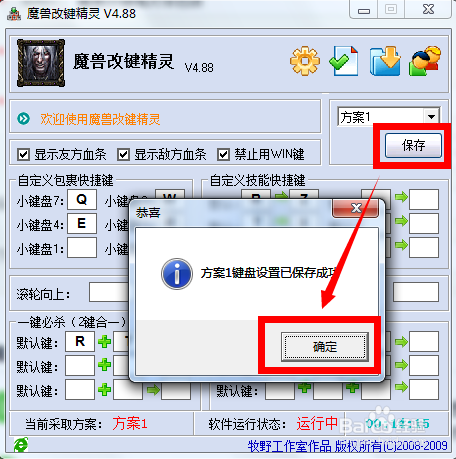 魔兽改键精灵绿色版下载地址分享及使用教程