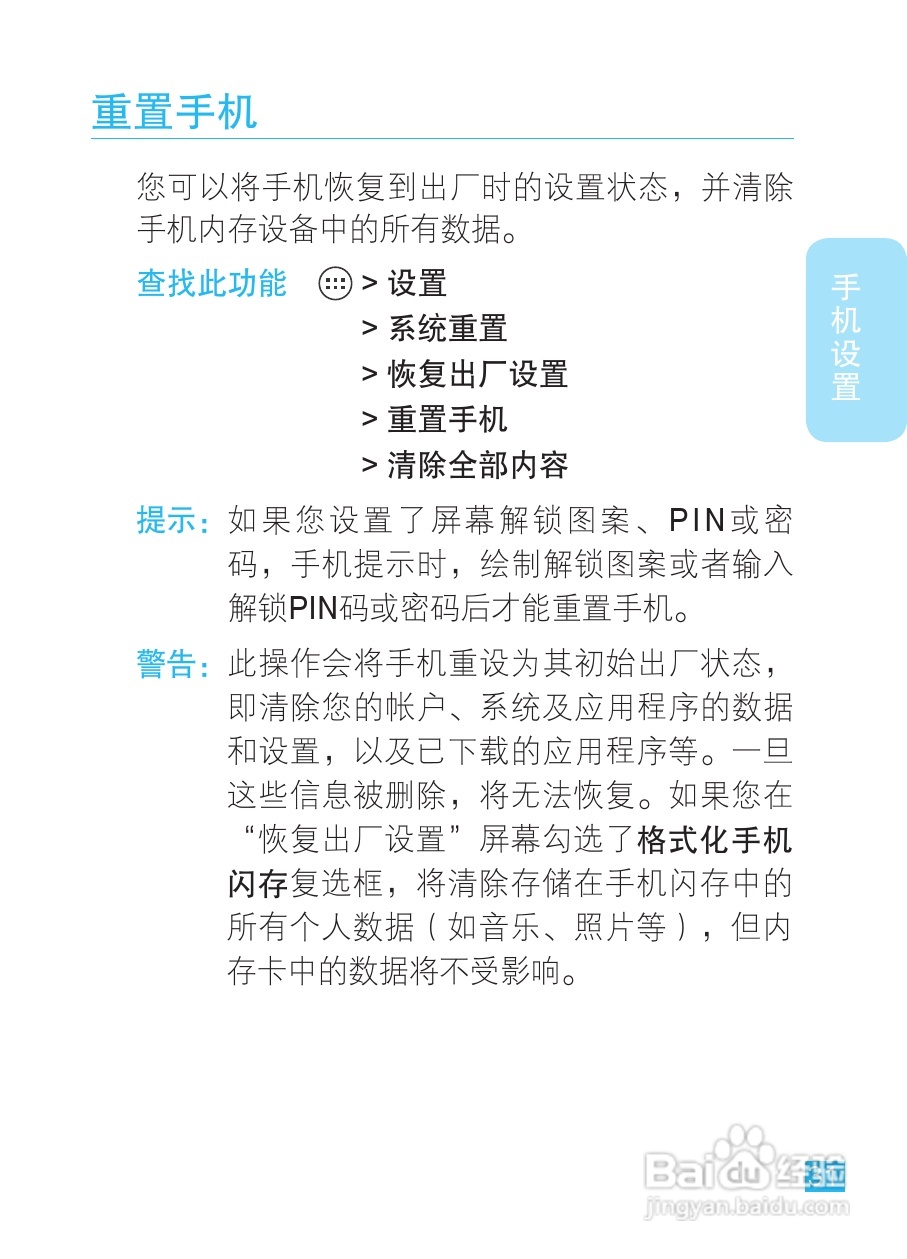 摩托罗拉XT788手机说明书:[4]