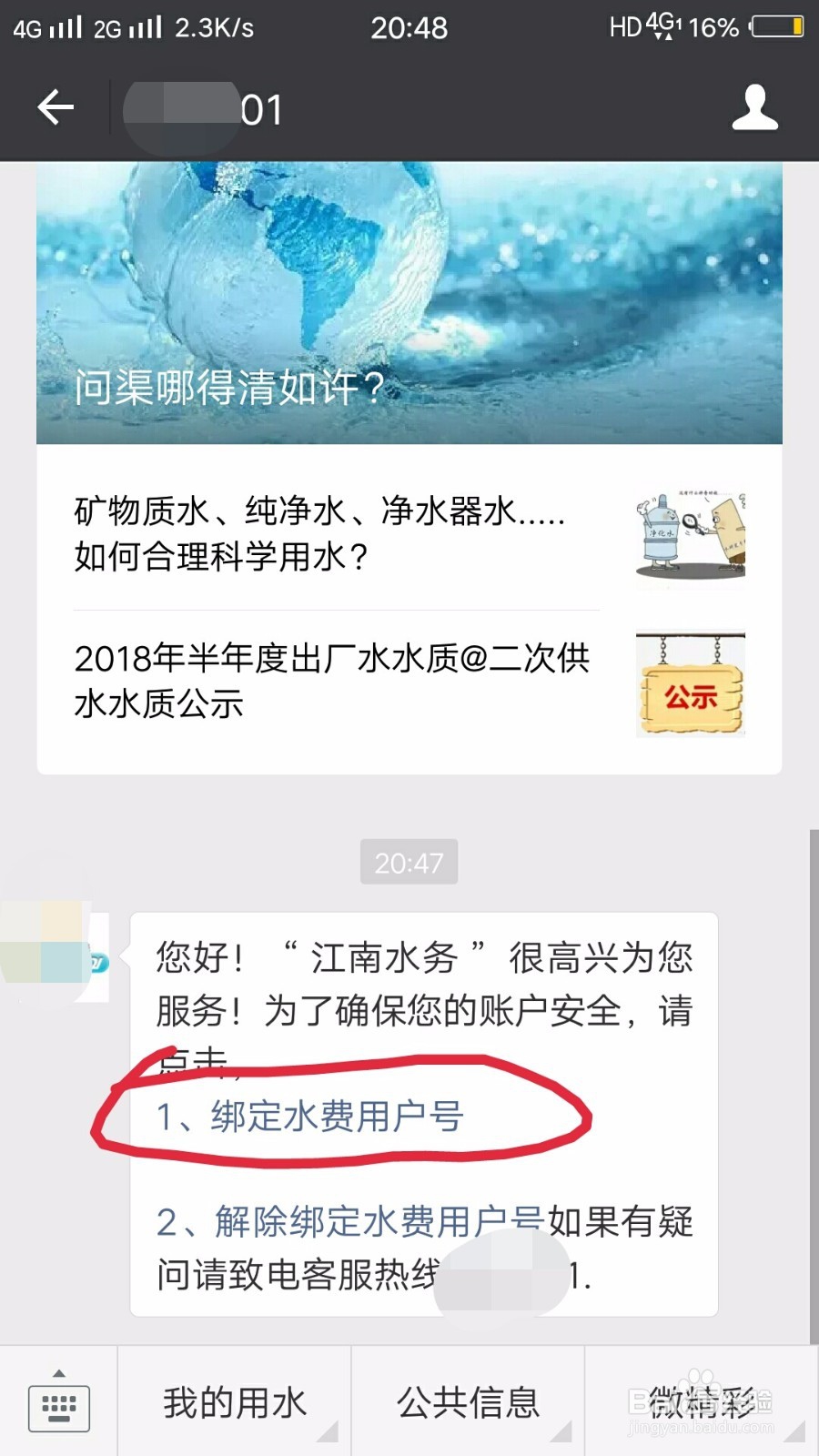 如何在江南水务查看自己的用水量和水费