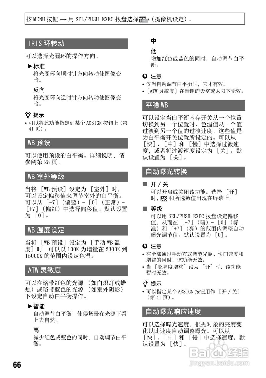 索尼HXR-NX5C数码摄像机使用说明书:[7]