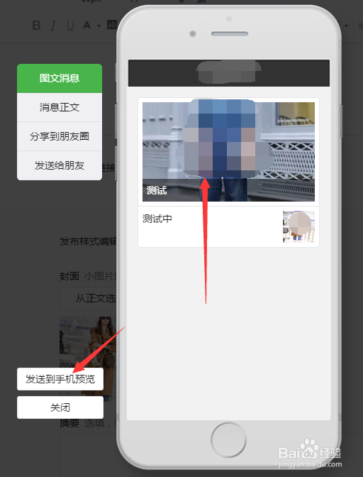 如何在微信公众平台发布文章及删除已发送消息？