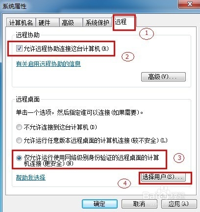 怎样配置远程控制；电脑配置远程控制；远程控制