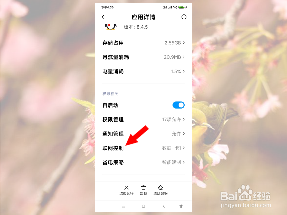 手机有网络但是QQ连不上网怎么解决