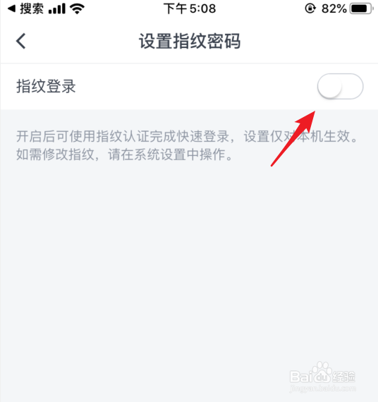 交通银行怎么设置指纹登录