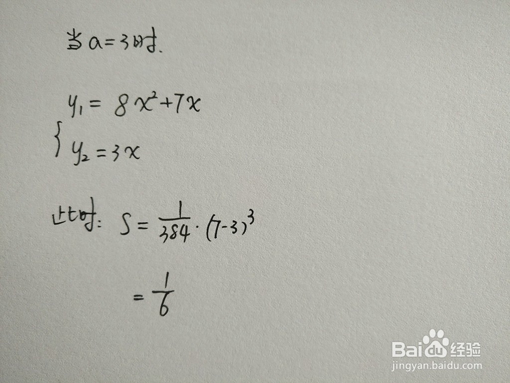 如何计算y=8x^2+7x与y=ax围成的面积