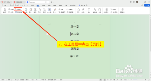 word如何删除页码