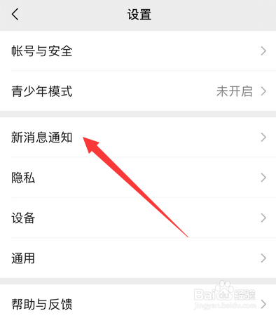 如何关闭微信视频号和直播推送