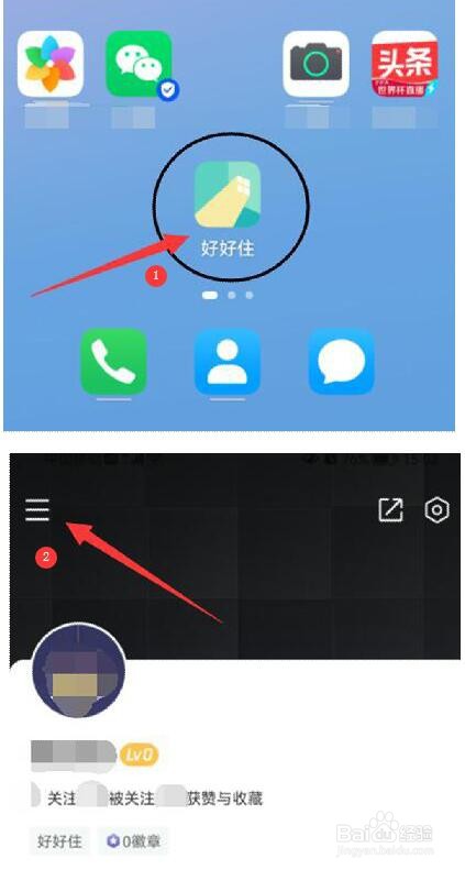 好好住软件上如何查看自己的浏览记录？