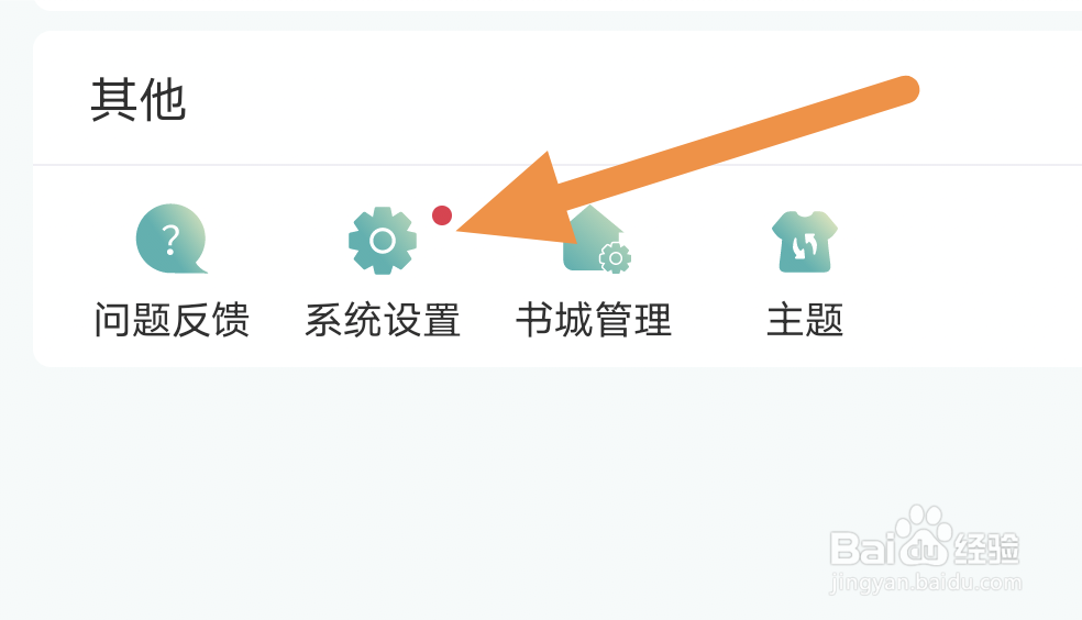 晋江小说阅读怎样开启收藏提示选项
