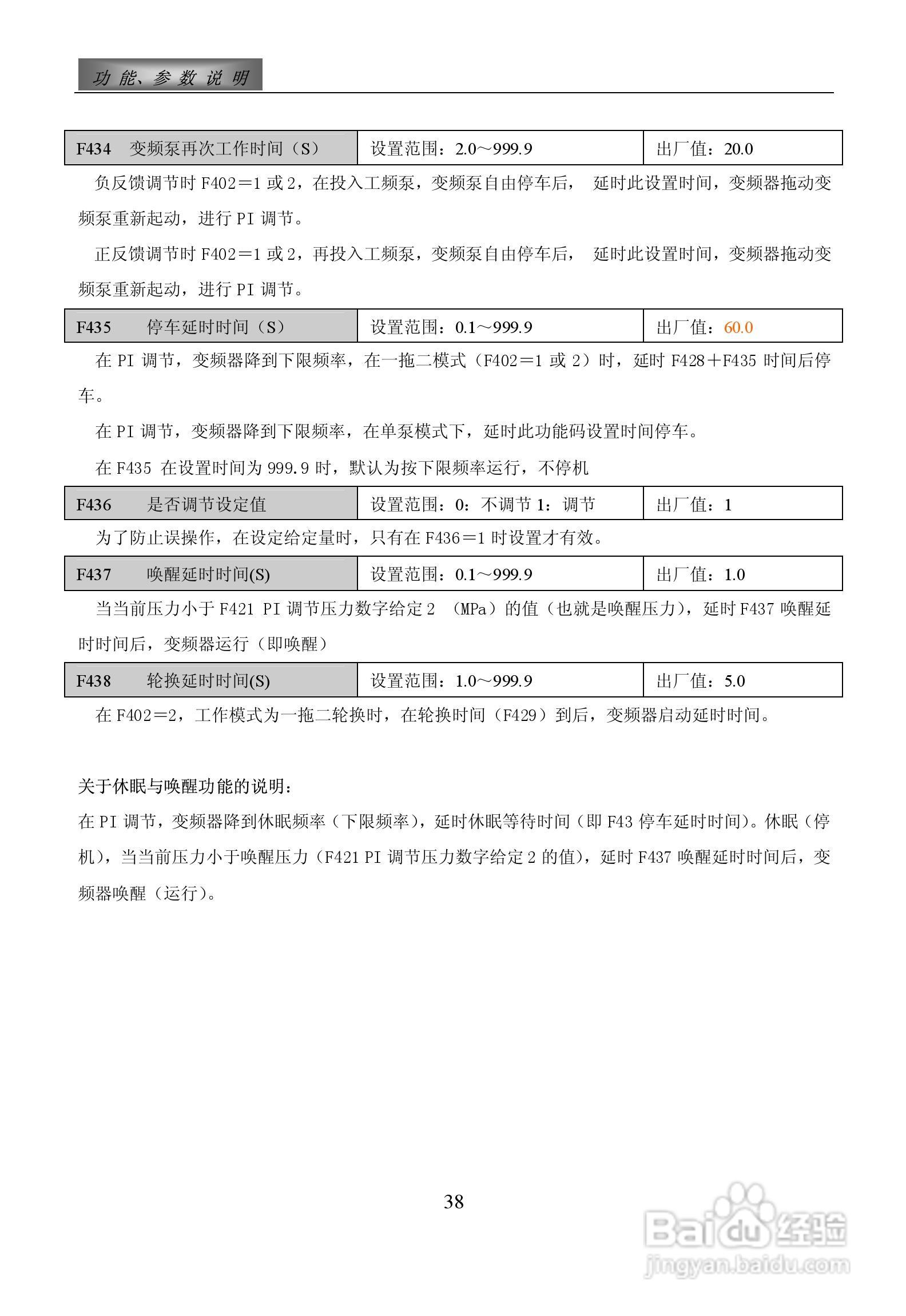 惠丰F1500-P4000T3D变频器使用说明书:[5]