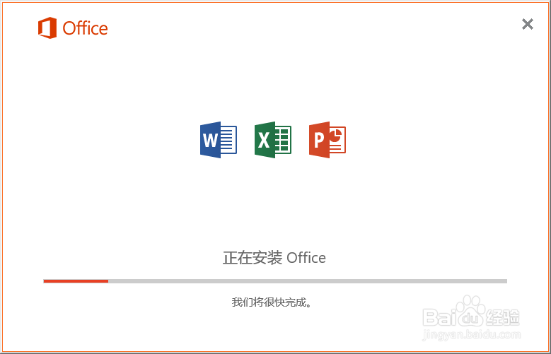 如何安装Office 2016