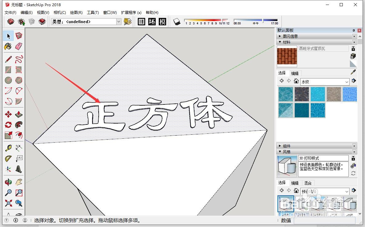 SketchUp怎么创建三维字体
