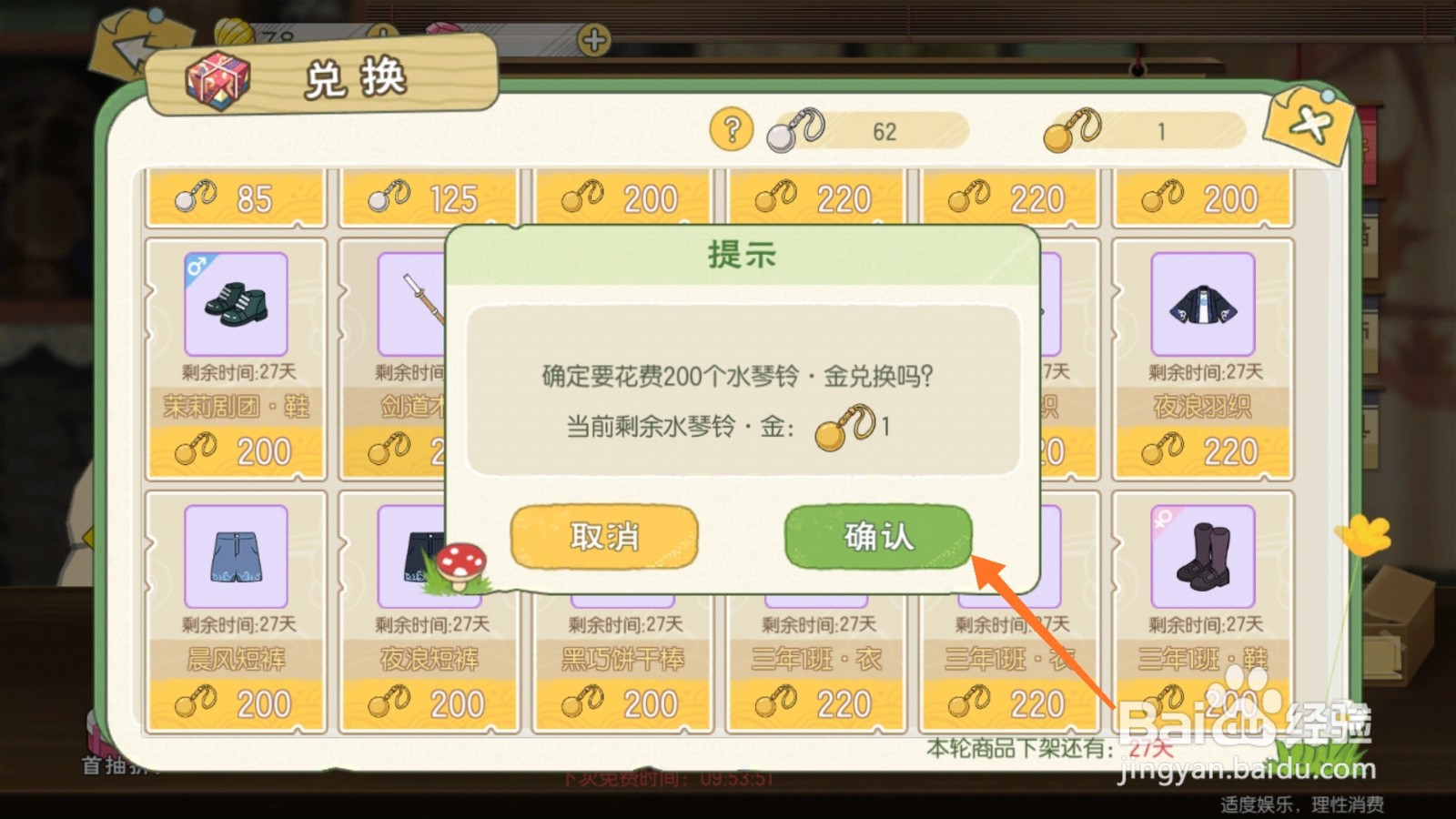 小森生活中如何兑换晨风羽织