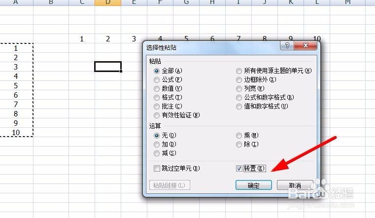 excel电子表格行转列,列转行