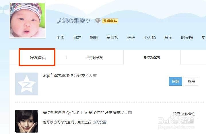 qq怎么看亲密度