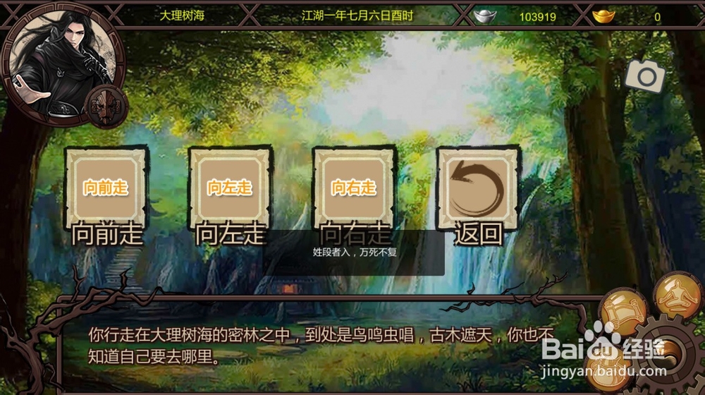 金庸群侠传x天龙八部逍遥线攻略