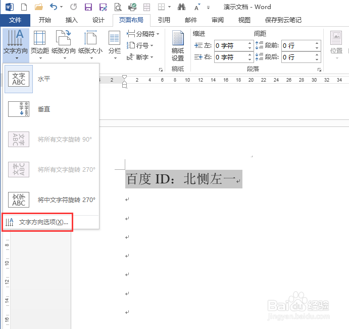 如何更改Word文档中的文字方向