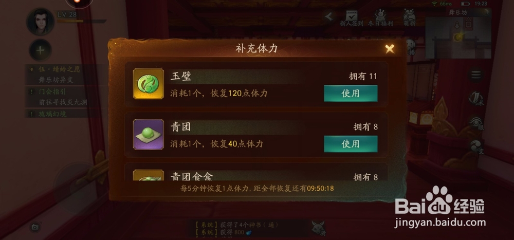 《神都夜行录》获取体力的方式