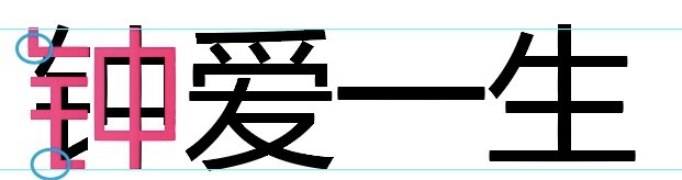 如何使用AI中的钢笔工具设计字体？