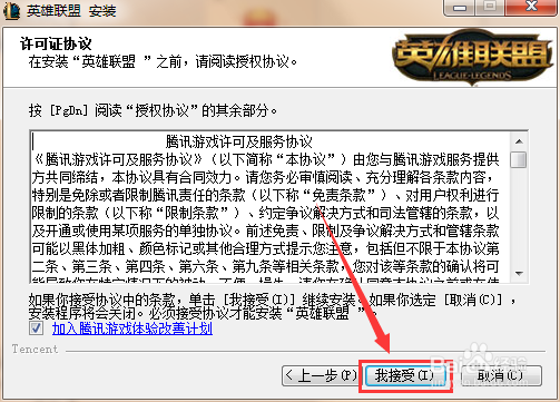 如何安装“英雄联盟”
