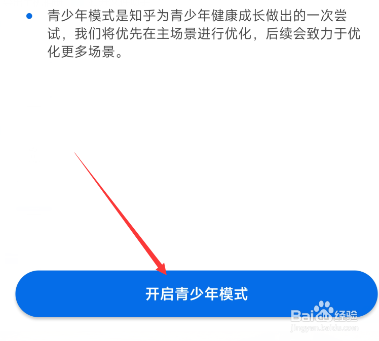 知乎青少年模式如何开启