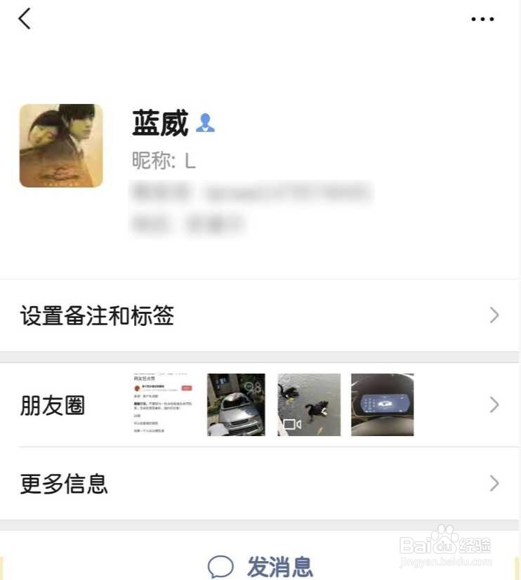 手机微信查看通讯录黑名单