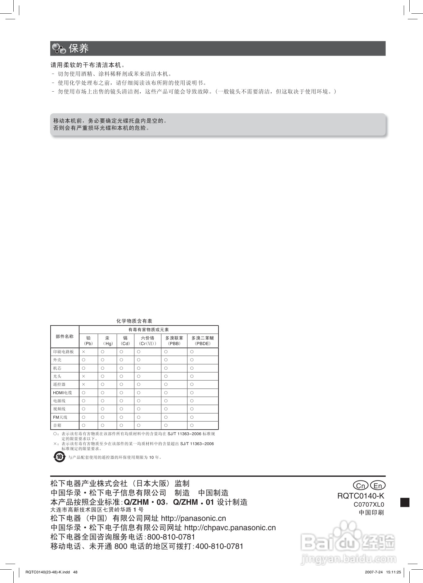 松下SC-HT869家庭影院使用说明书:[3]