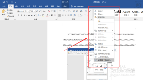 在word中如何把图片环绕文字格式紧密型环绕?
