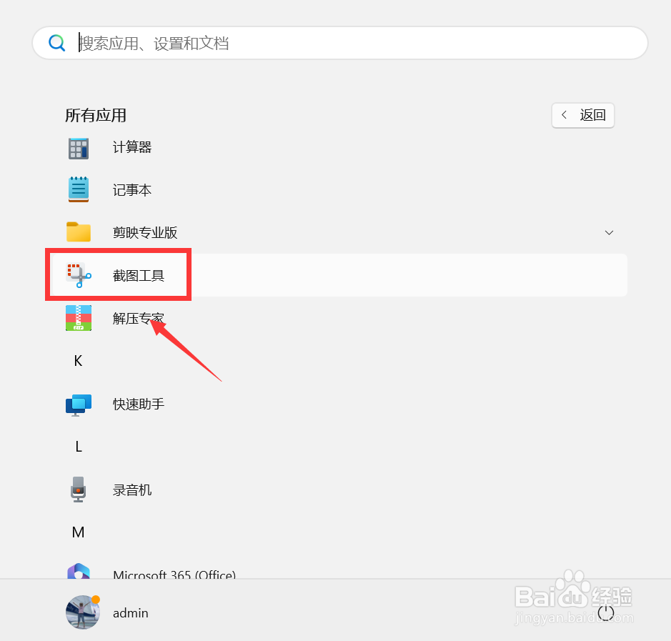 windows截屏在哪里找