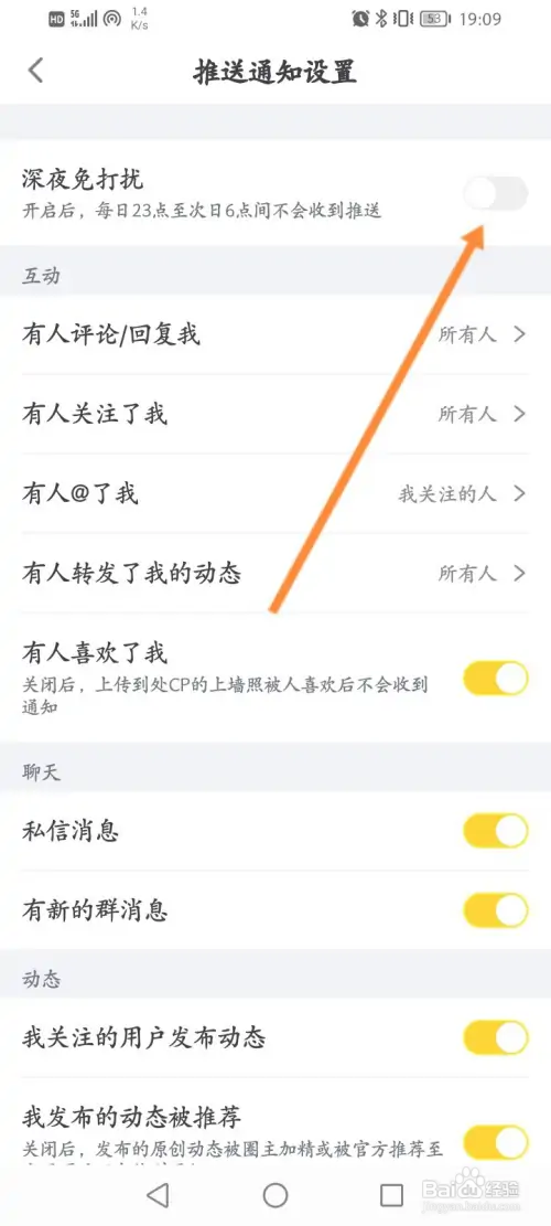 狐友软件怎样开启深夜免打扰功能