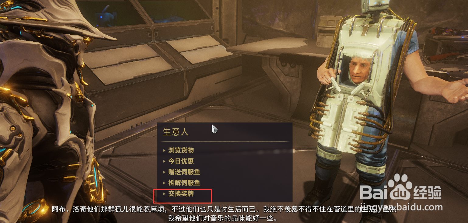 星际战甲中的阳光蕈鼠毛绒玩偶在哪获得