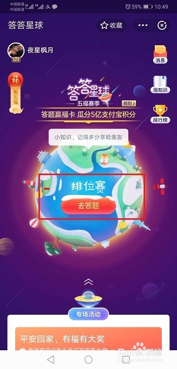 支付宝答答星球怎么获得福卡