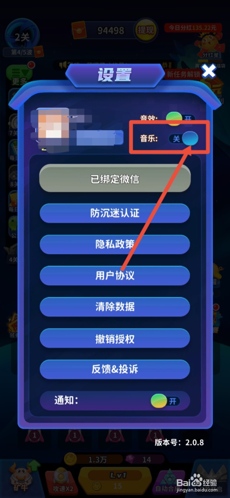 矿牛守卫赚怎么关闭音乐声