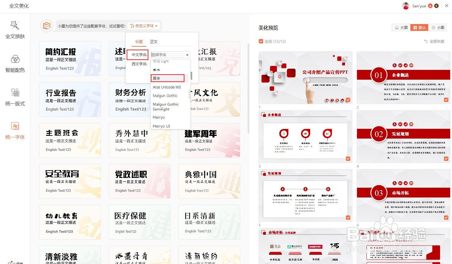 PPT中，一键批量修改字体