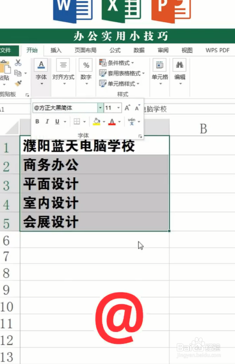如何使用Excel设计文件夹侧标签。